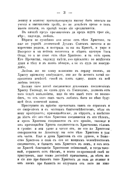 Из неизданных сочинений святителя Димитрия Ростовского | Нет автора