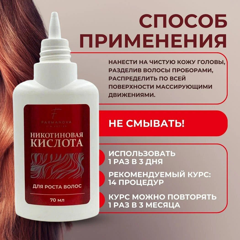 Никотиновая кислота, 70 мл