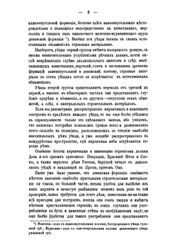 О кирпичных постройках в нестепных черноземных местностях внутренней России | Семенов Дмитрий Петрович