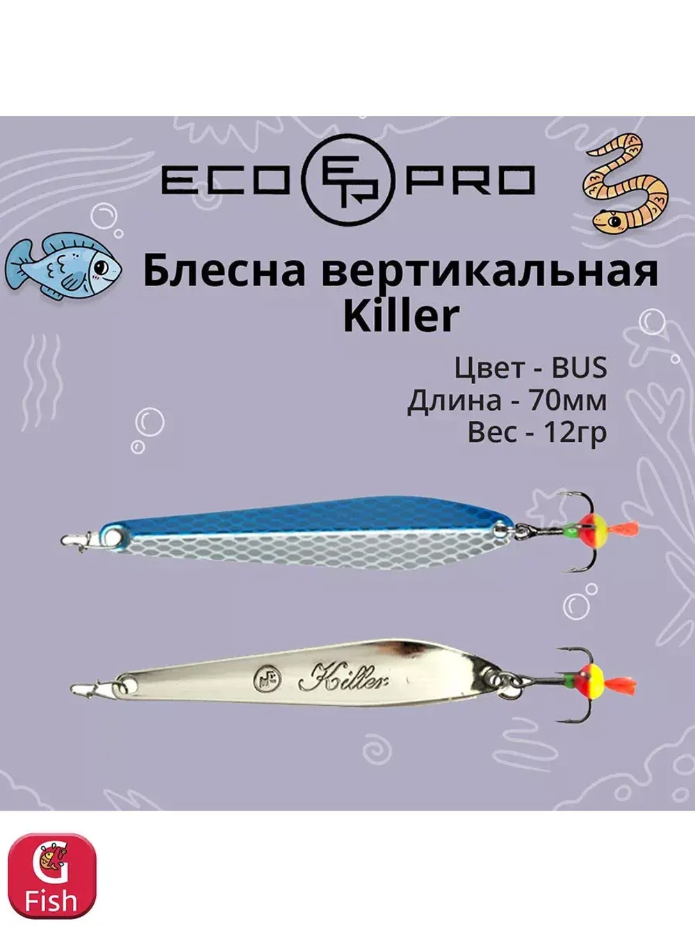 Блесна для рыбалки ECOPRO Killer