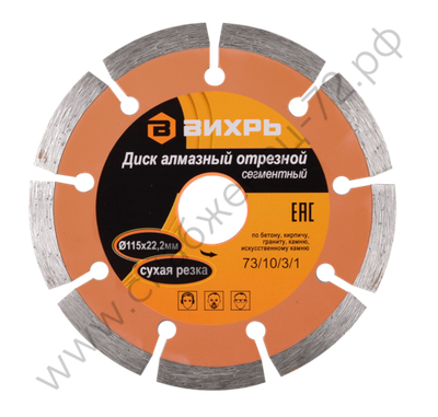 Диск алмазный отрезной ВИХРЬ 115х22,2 мм