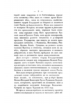 Действия Суворова в Турции в 1773 году | П.М. Сакович