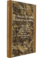 История Гатчины в бронзе и граните