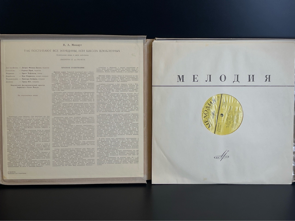 4 LP бокс В. А. Моцарт - Так Поступают Все Женщины. 4 Виниловые пластинки 12 дюймов. Мелодия СССР.