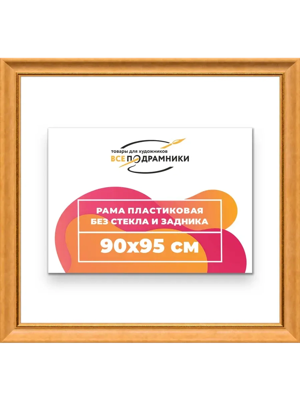 Рама для картин и фотографий 90x95