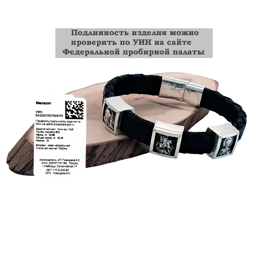 Православный браслет Лики Святых Лики ГП магнит 12х5ч