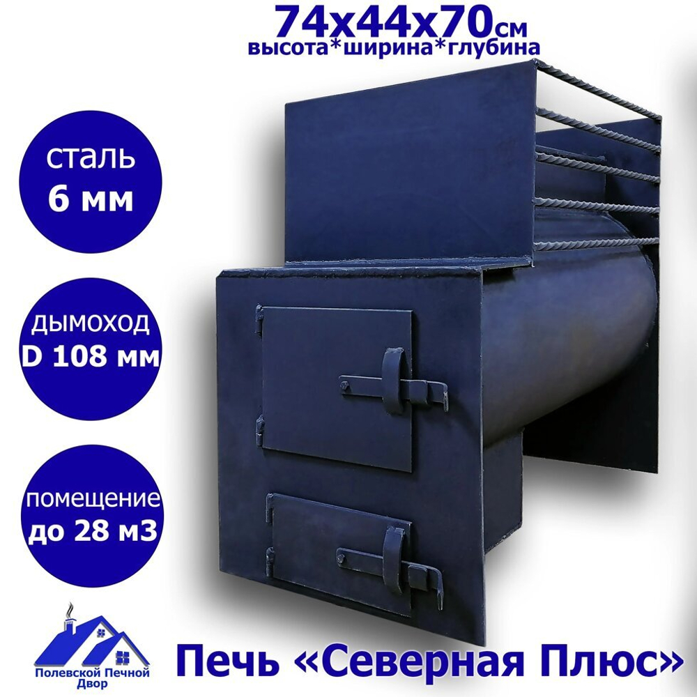 Печь для бани "Северная-плюс". 6 мм.