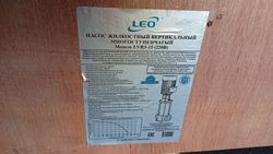 Насос повышения давления LEO LVR3-15 (220В)