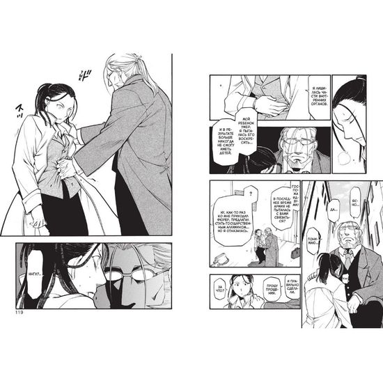 Манга Стальной Алхимик. Книга 13