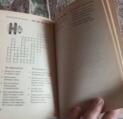 Попробуй отгадай! Книга для детей