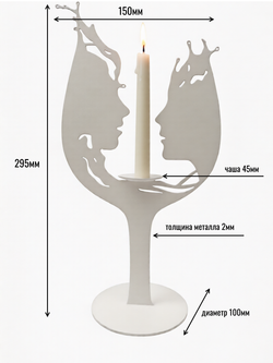 Подсвечник «Бокал»