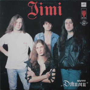 Джими / Jimi (LP)