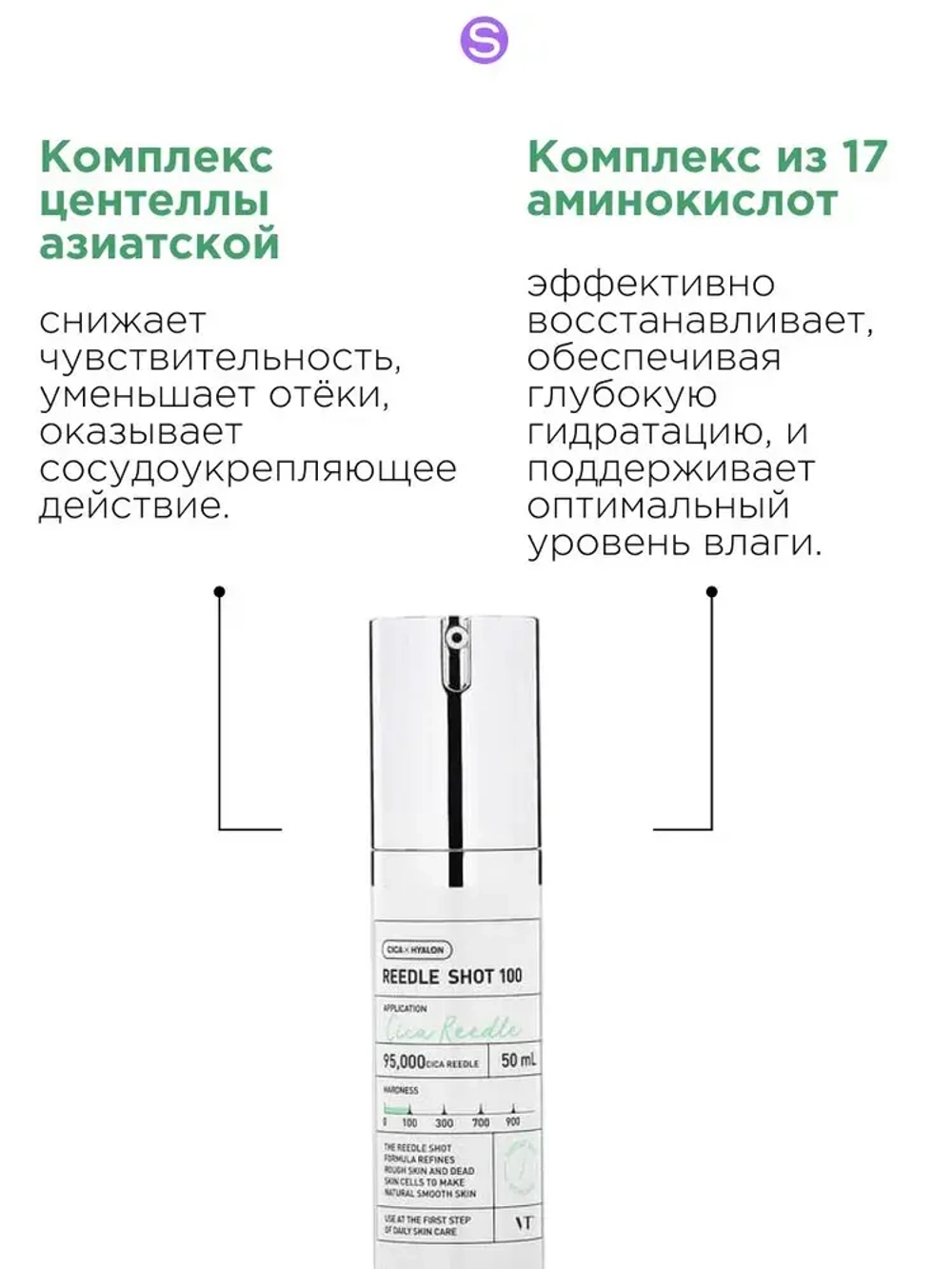 VT Cosmetics Reedle Shot 100, 50ml Сыворотка с микроиглами спикулы