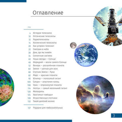 Телескоп Discovery Spark 767 AZ с книгой