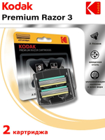 СМЕННЫЕ КАССЕТЫ Д/БРИТЬЯ KODAK PREMIUM RAZOR ( 3 ЛЕЗ. 2 ШТ) 5116