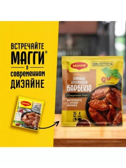 "На Второе" для Куриных Крылышек Барбекю 24 г * 5 шт