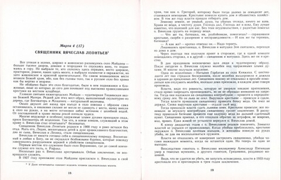 Мученики, исповедники и подвижники благочестия Русской Православной Церкви ХХ столетия. Игумен Дамаскин (Орловский). Книга 1
