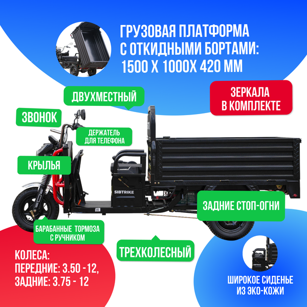 Грузовой электрический трицикл WHITE SIBERIA SIBTRIKE CARGO 1500W (60V/36Ah) - версия 2025 года фото №3