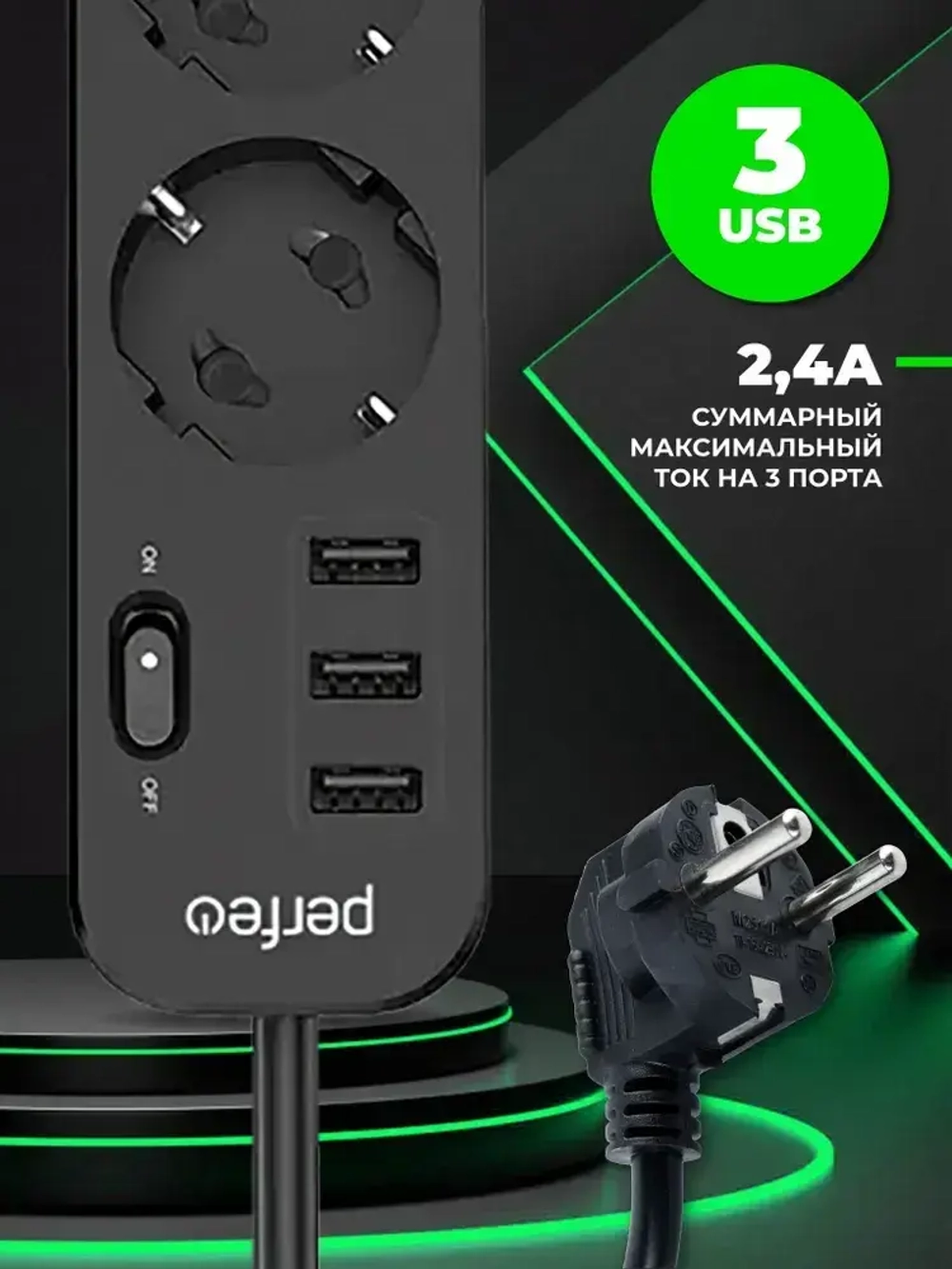 Сетевой фильтр Perfeo "POWER STREAM", 2500W, двойная защита, 2м, 3 розетки, 3 USB, черный.