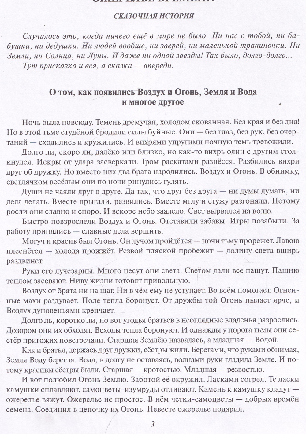 Ожерелье времени