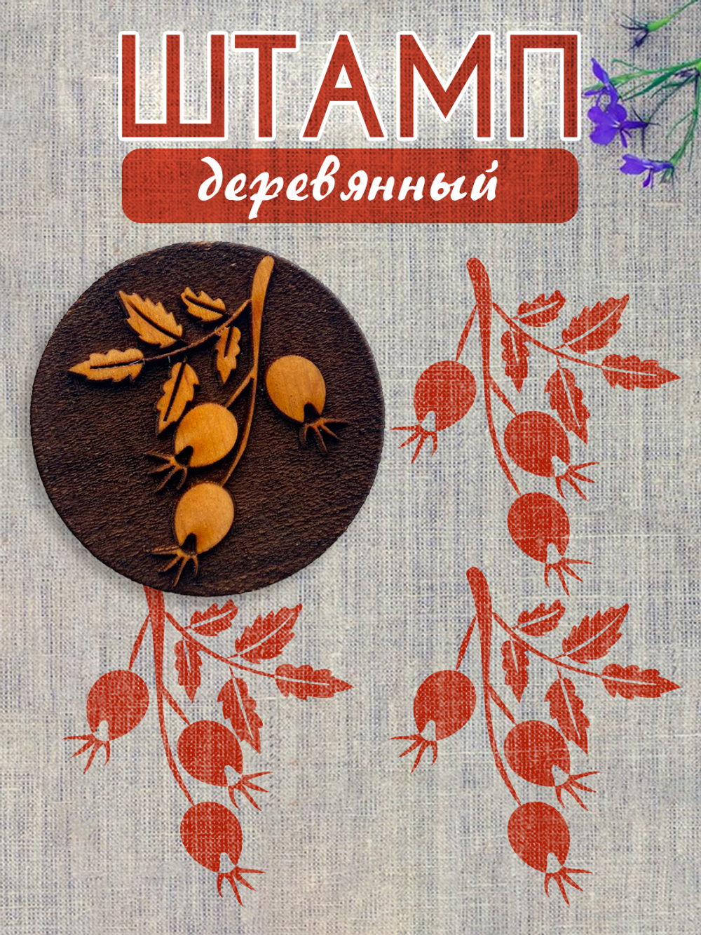 Деревянный штамп 250