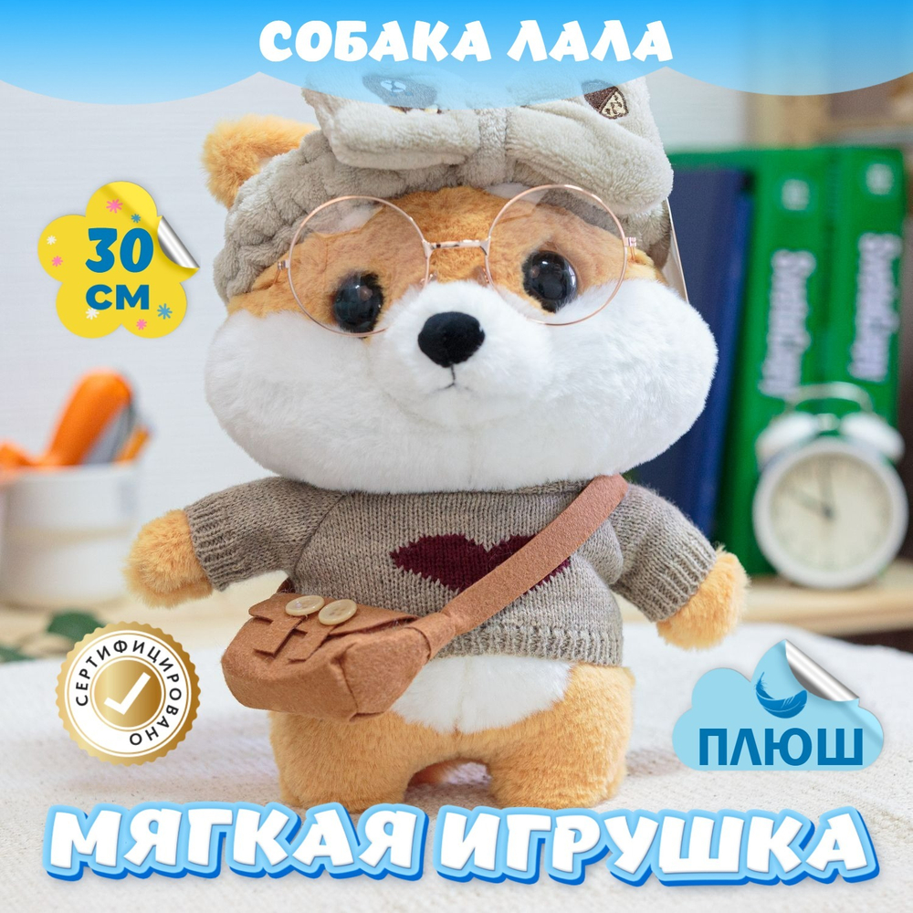 Мягкая игрушка Собака Лала Фанфан KiDWoW для девочек, мальчиков, малышей, детей, в подарок, для сна