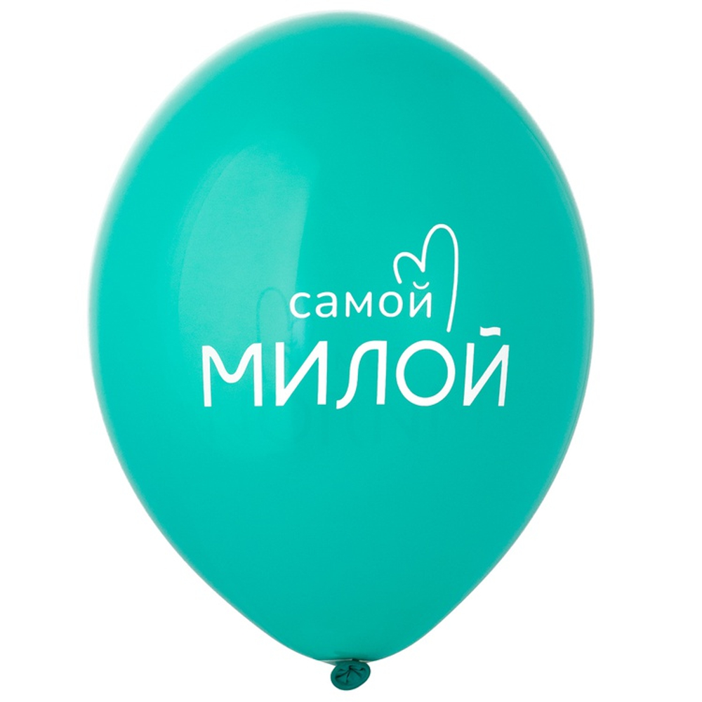 Латексный шар «Самой...», 36 см