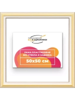 Рама 50x50 для картин и фотографий