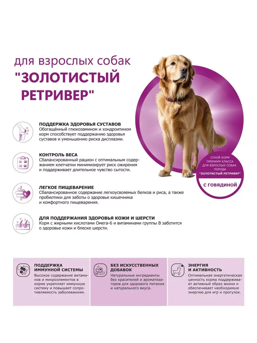Сухой корм для собак Золотистый ретривер, говядина, 2,5кг