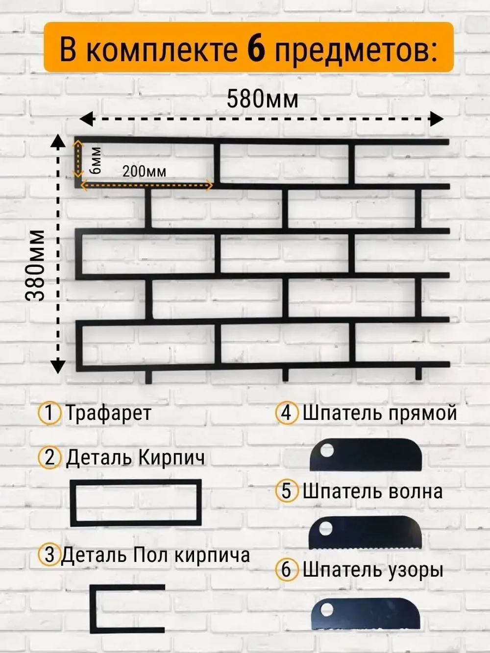 Трафарет для стен кирпич многоразовый