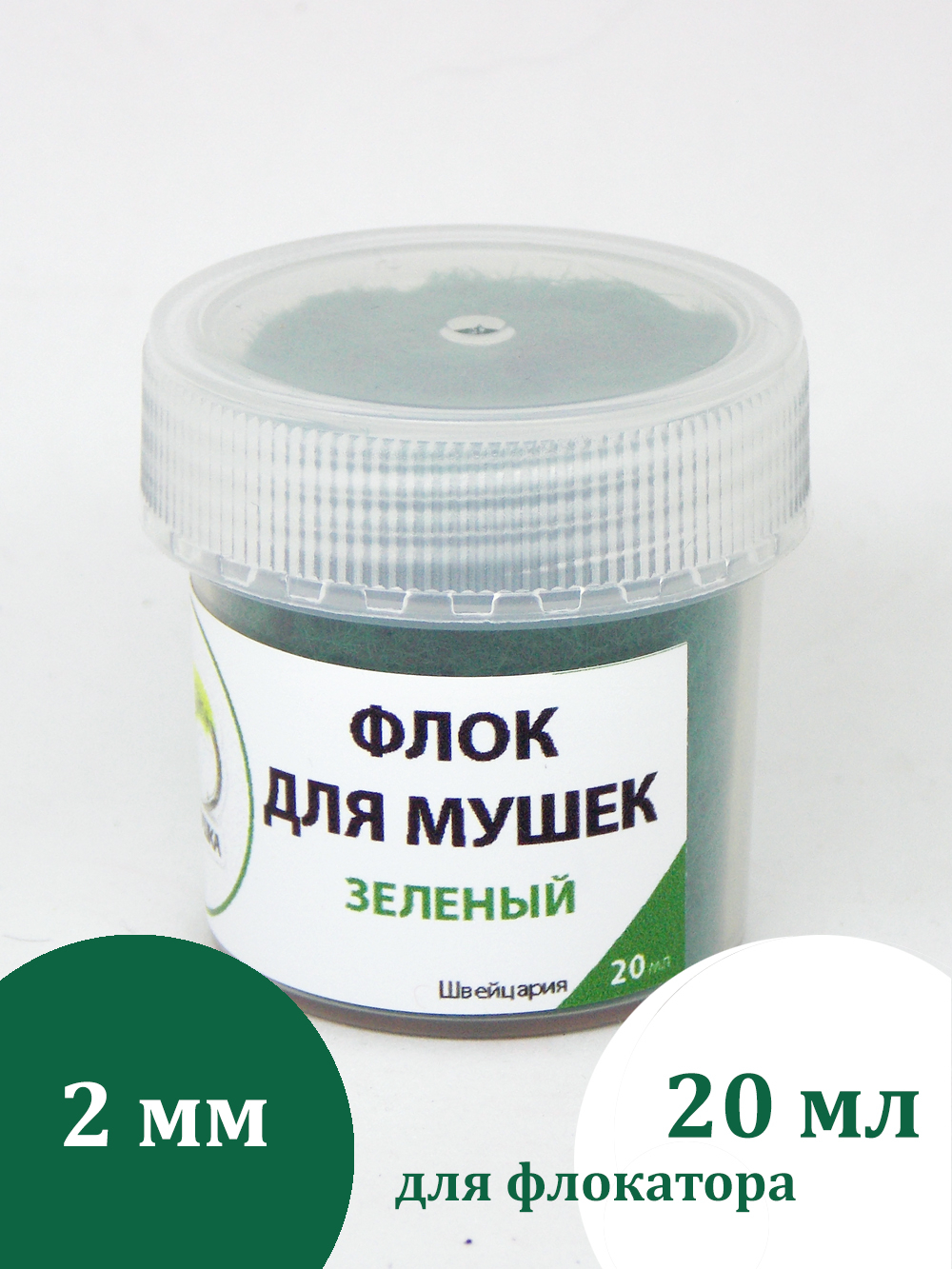 Флок для мушек (20 мл)