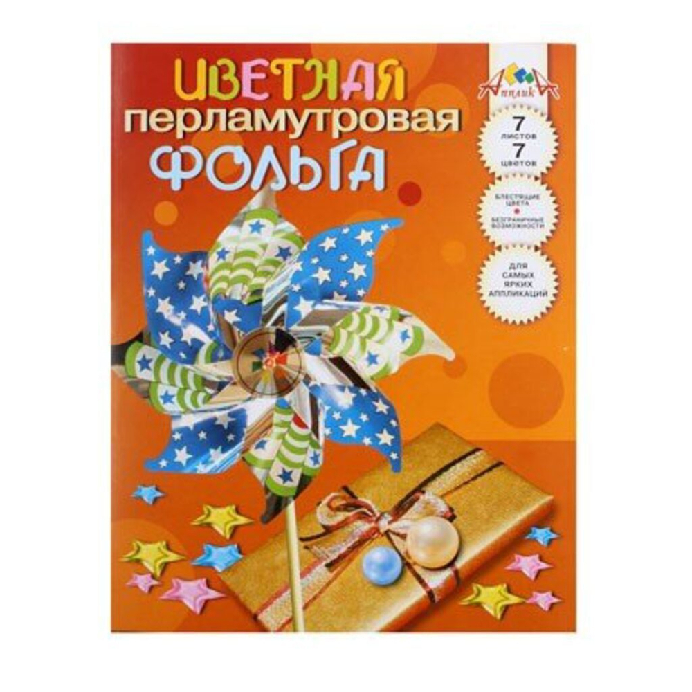 Фольга цв. А4 7цв. 7л. перламутровая, пл. 100 гр/м2 "Ассорти"