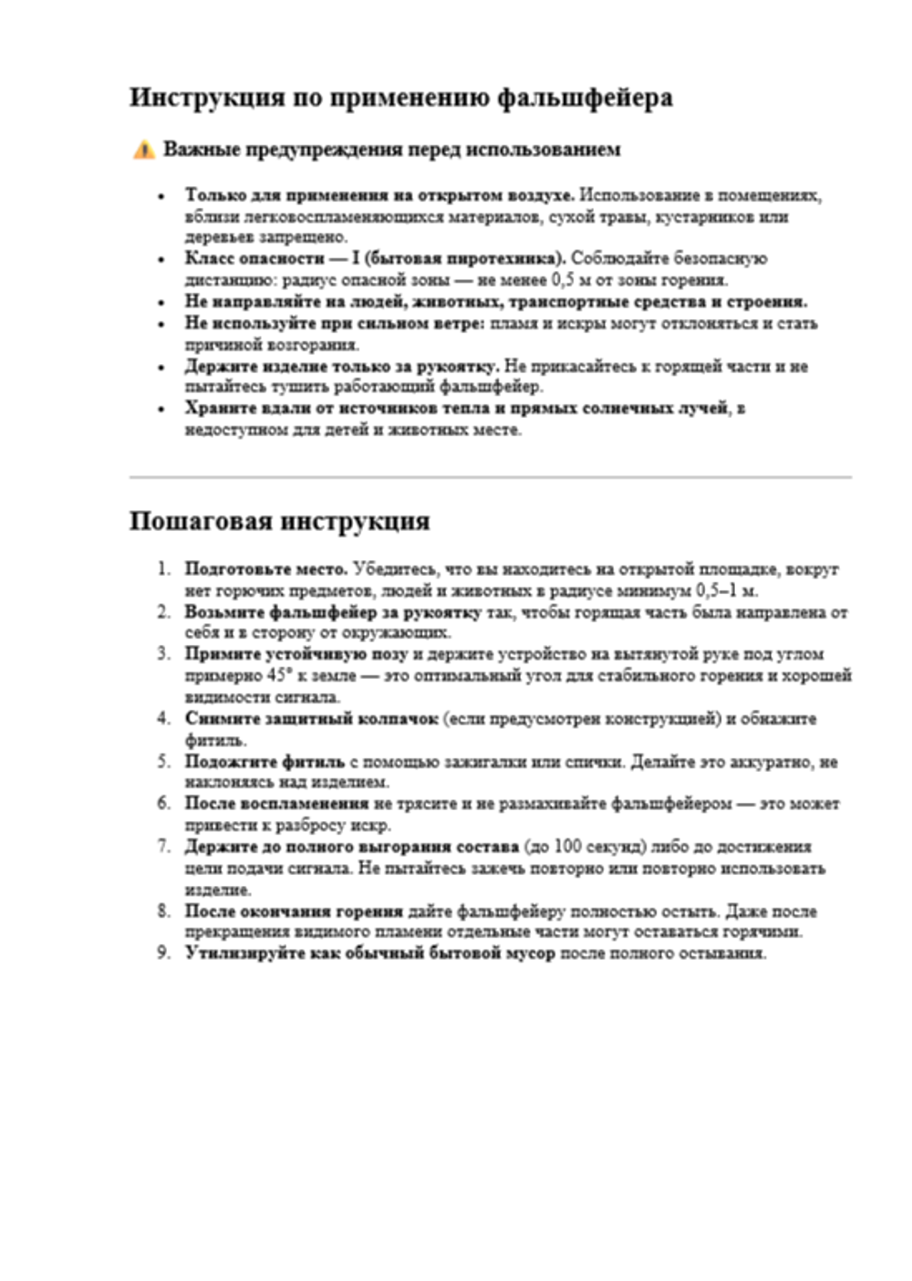 Фальшфейер Hand Flare (25см, красный)