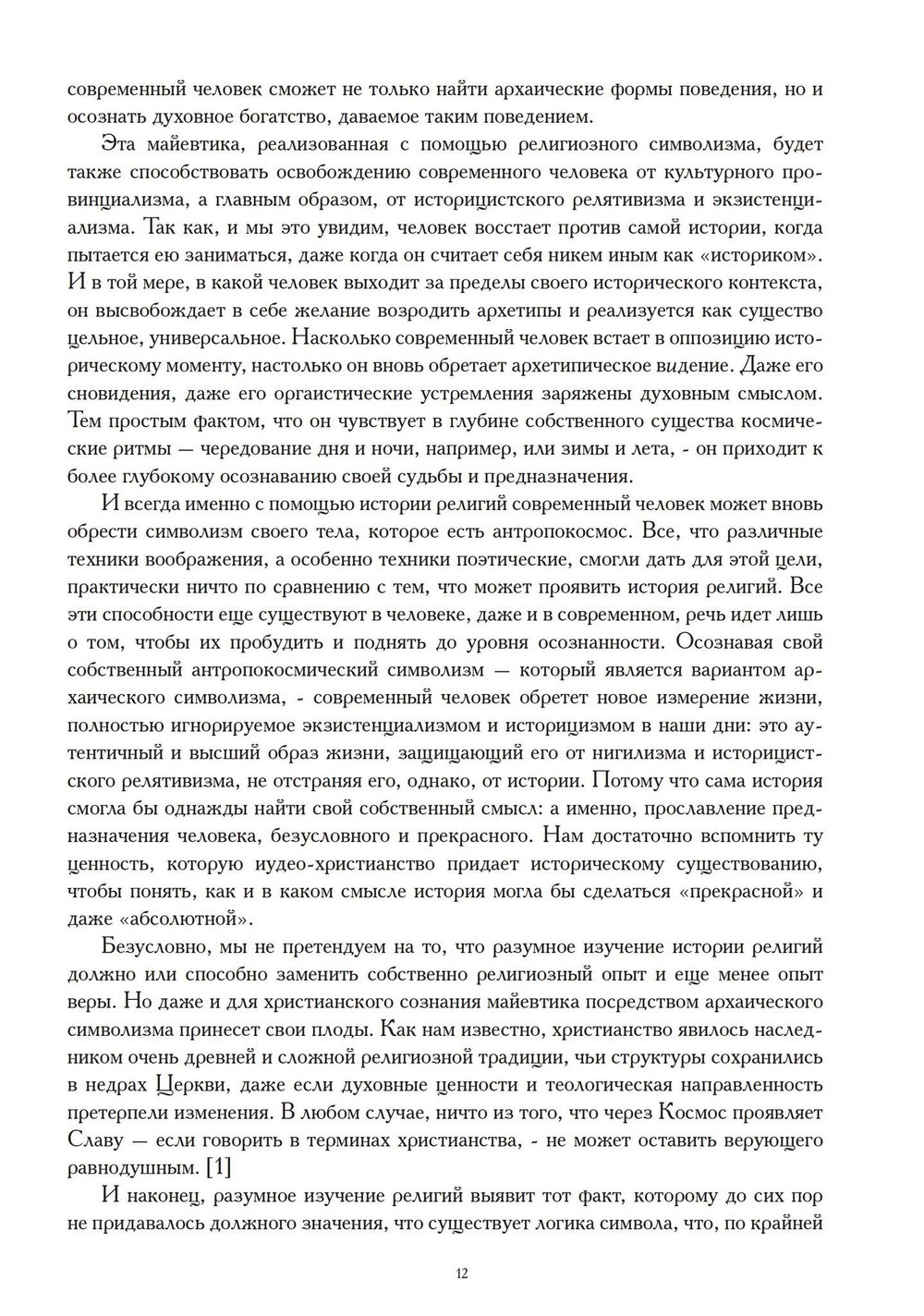 Миф и вечность. Исследование мифологии в «Эраносе. (PDF)