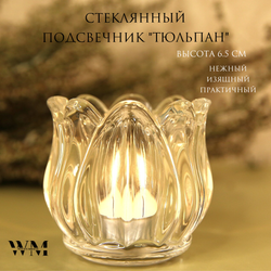 Подсвечник "Тюльпан", стеклянный, 1 шт