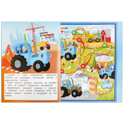 Активити ходилка-раскраска - Синий трактор