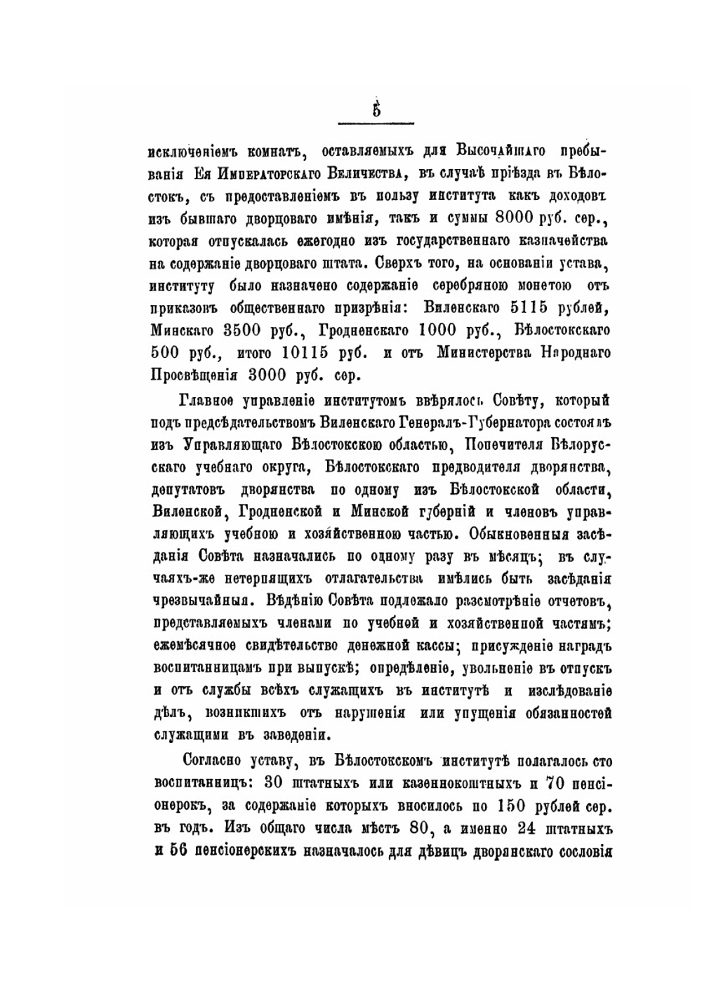 Исторический очерк Белостокского института благородных девиц. 1841-1891 года | Н.П. Авенариус