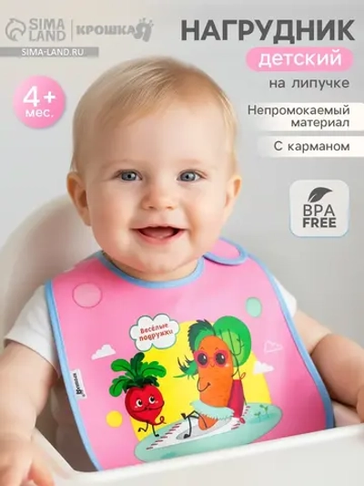 Нагрудник для кормления