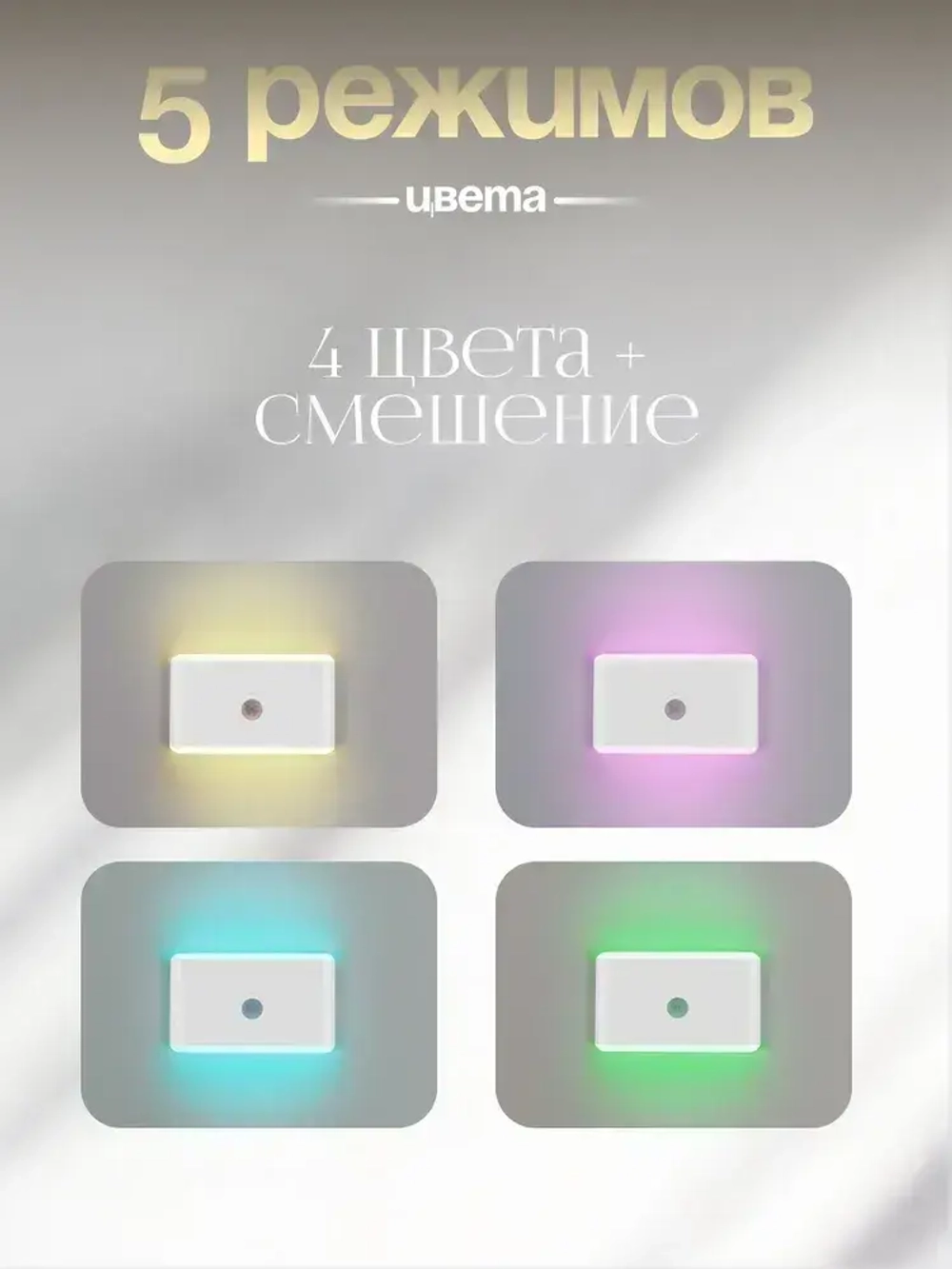 Беспроводной светильник с датчиком движения. Умный ночник с датчиком движения 5 цветов +вайб 1 штука
