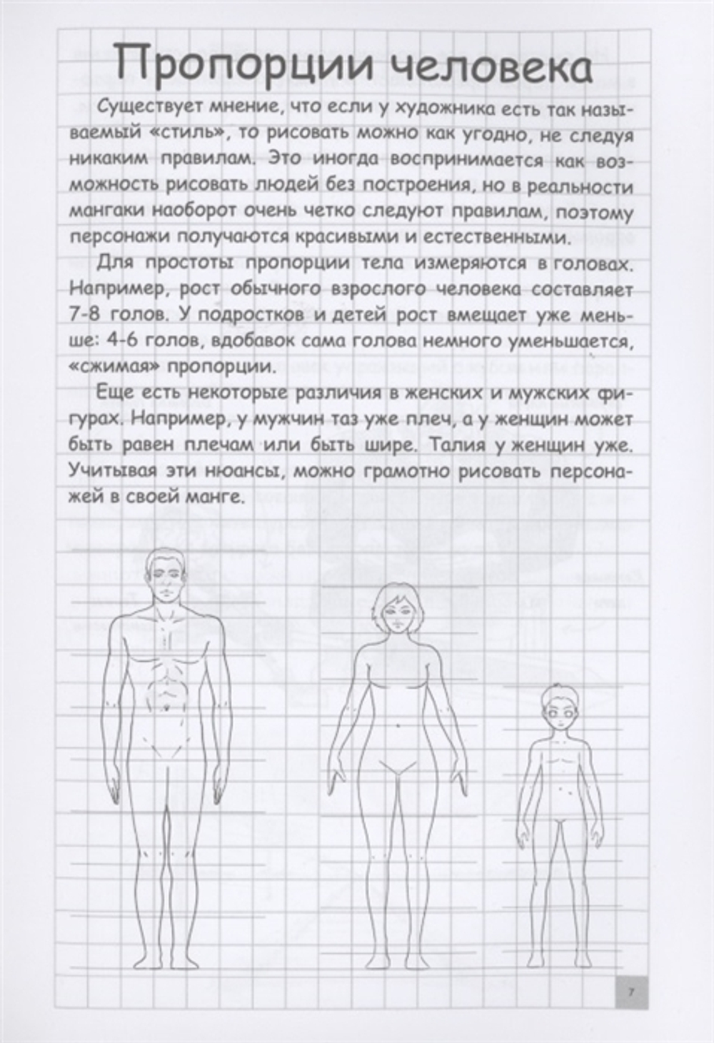 Творческий курс по рисованию. Манга