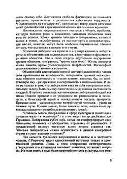 Кризис либерализма | Г. Рормозер