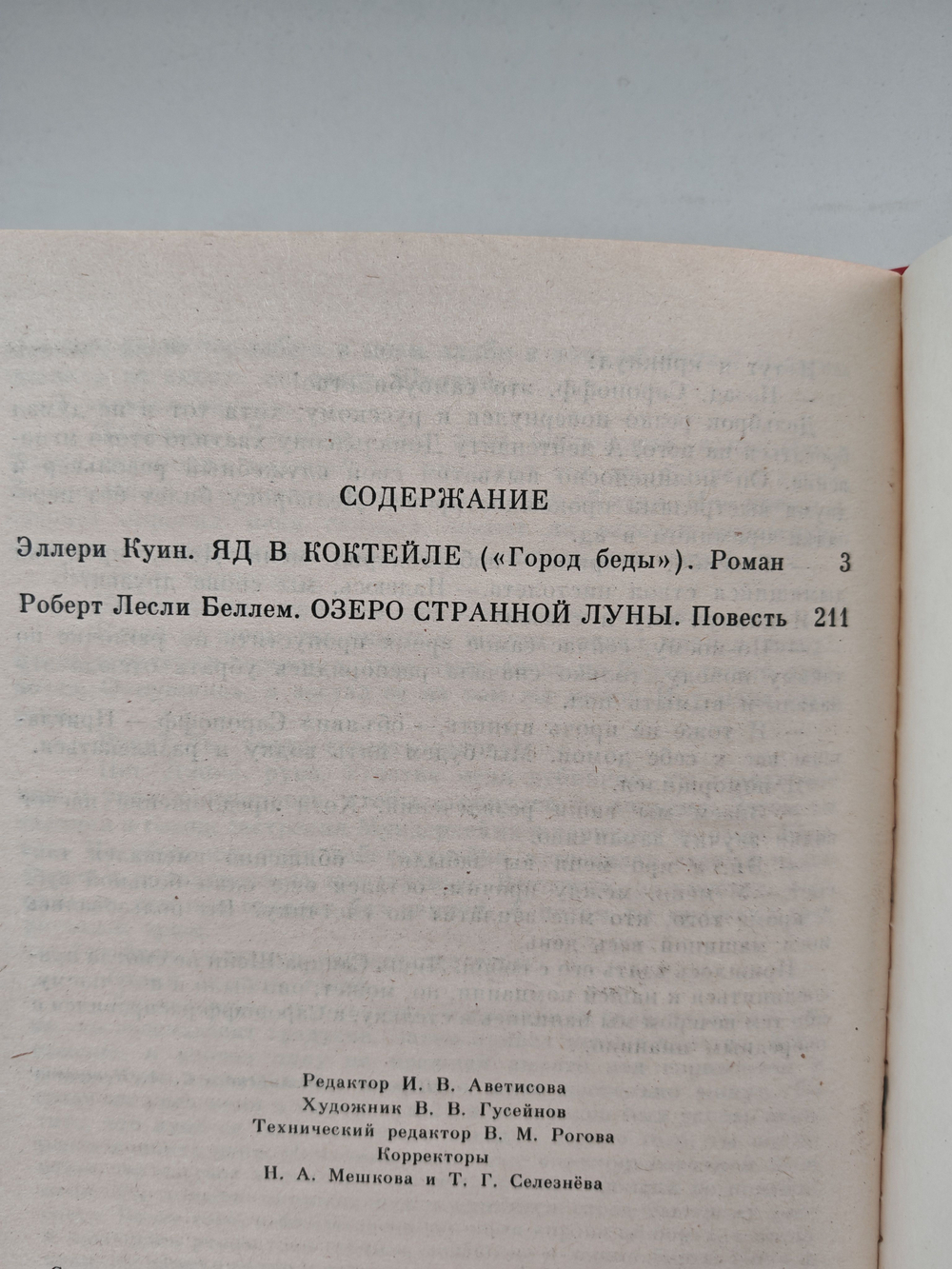 Яд в коктейле