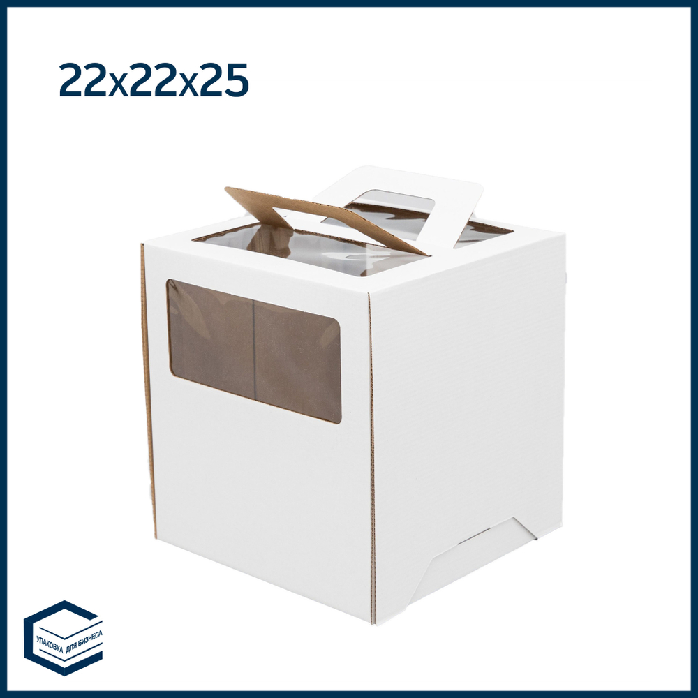 Коробка для торта с ручками, микрогофра, 220х220х250 мм