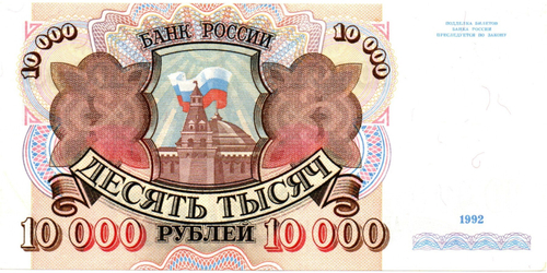 10000 рублей 1992 год - Серия АЕ 3260151