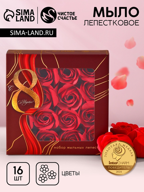 Мыло лепестковое «С 8 Марта», 16 шт., аромат цветочный, Чистое счастье