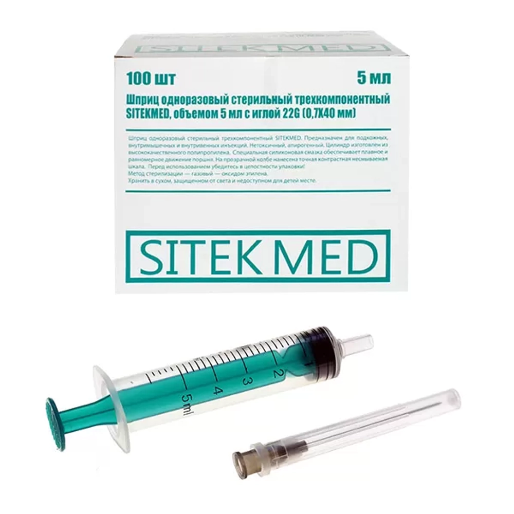 Шприц трехкомпонентный 5 мл 0,7х40 мм 100 шт