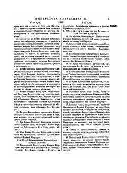 Полное собрание законов Российской Империи. Собрание Второе. Том XLIV. Отделение 1. 1869 г. | Нет автора