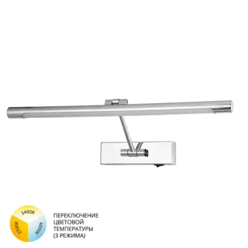 Светодиодная подсветка для картин и зеркал 9W 2700-4000K A1709AP-1CC хром Harrison Arte Lamp