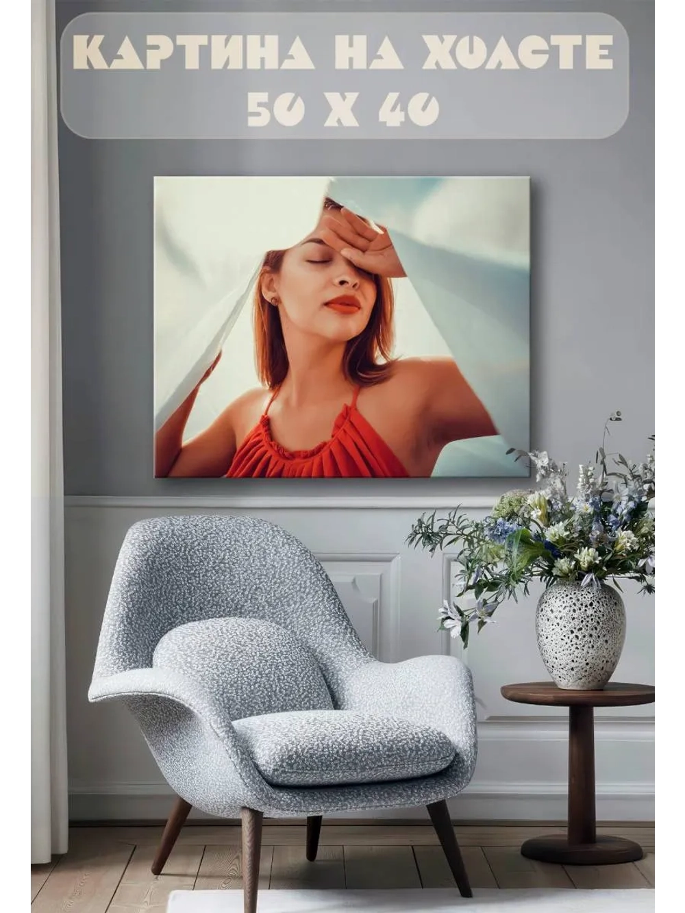 Картина на стену 40 X 50 Девушка