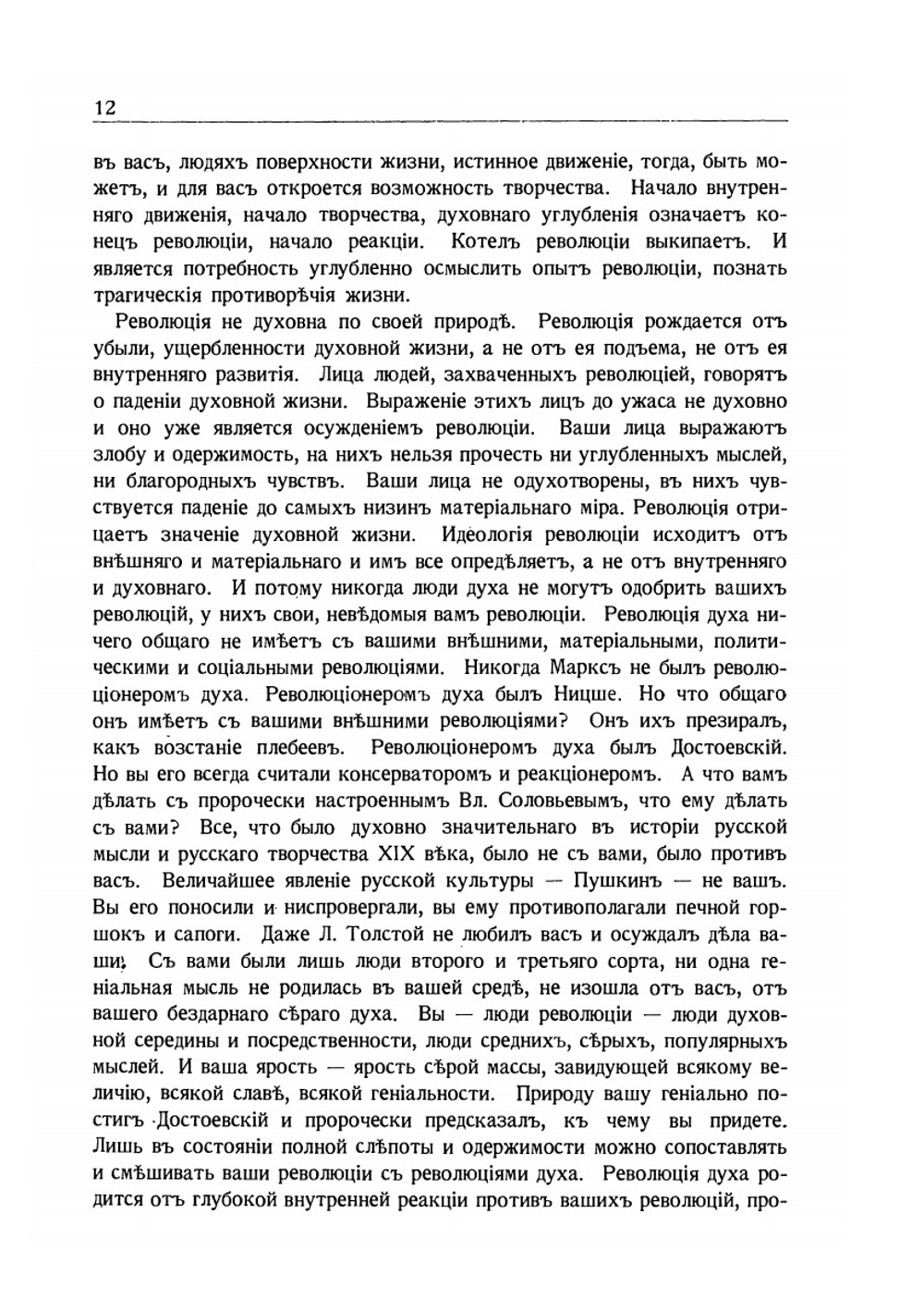 Философия неравенства | Н. Бердяев